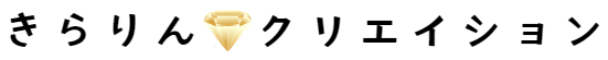 きらクリ｜一般社団法人きらりんクリエイション