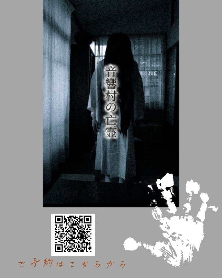 【音響村の亡霊】ぜひ遊びに来てください。8月16日ガレリアかめおかです。詳細は↑のQRコードにてご確認ください。。。#おばけやしき#夏祭り#縁日#盆踊り