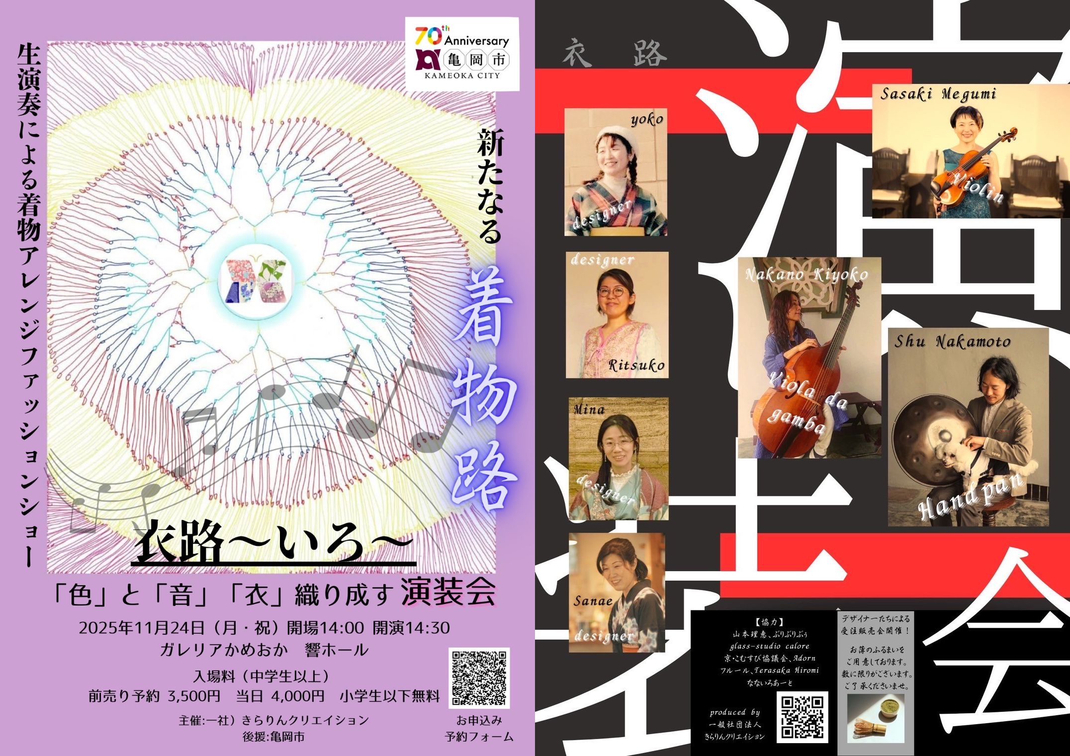 「【《衣路》〜いろ〜】　「色」と「音」 「衣」 織り成す演装会 開催のお知らせ」のアイキャッチ画像