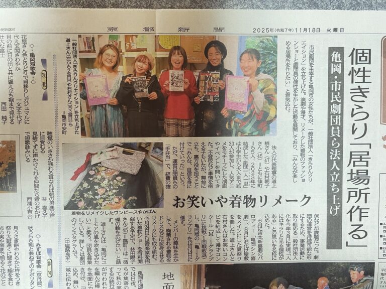 京都新聞さんに掲載されました♡