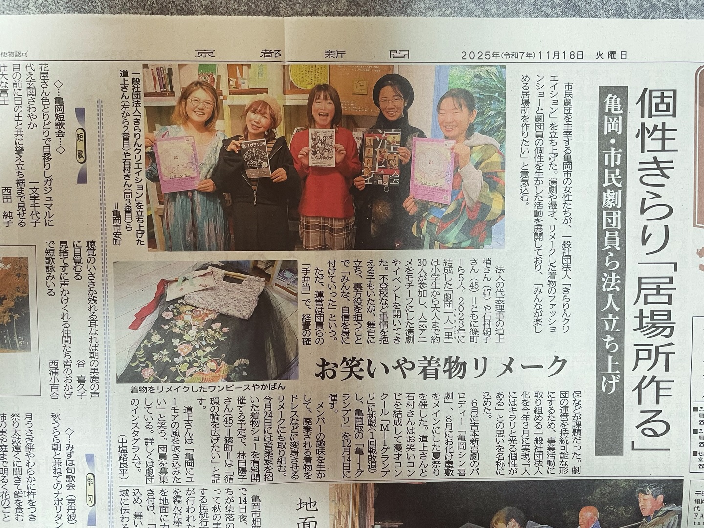 「京都新聞さんに掲載されました♡」のアイキャッチ画像