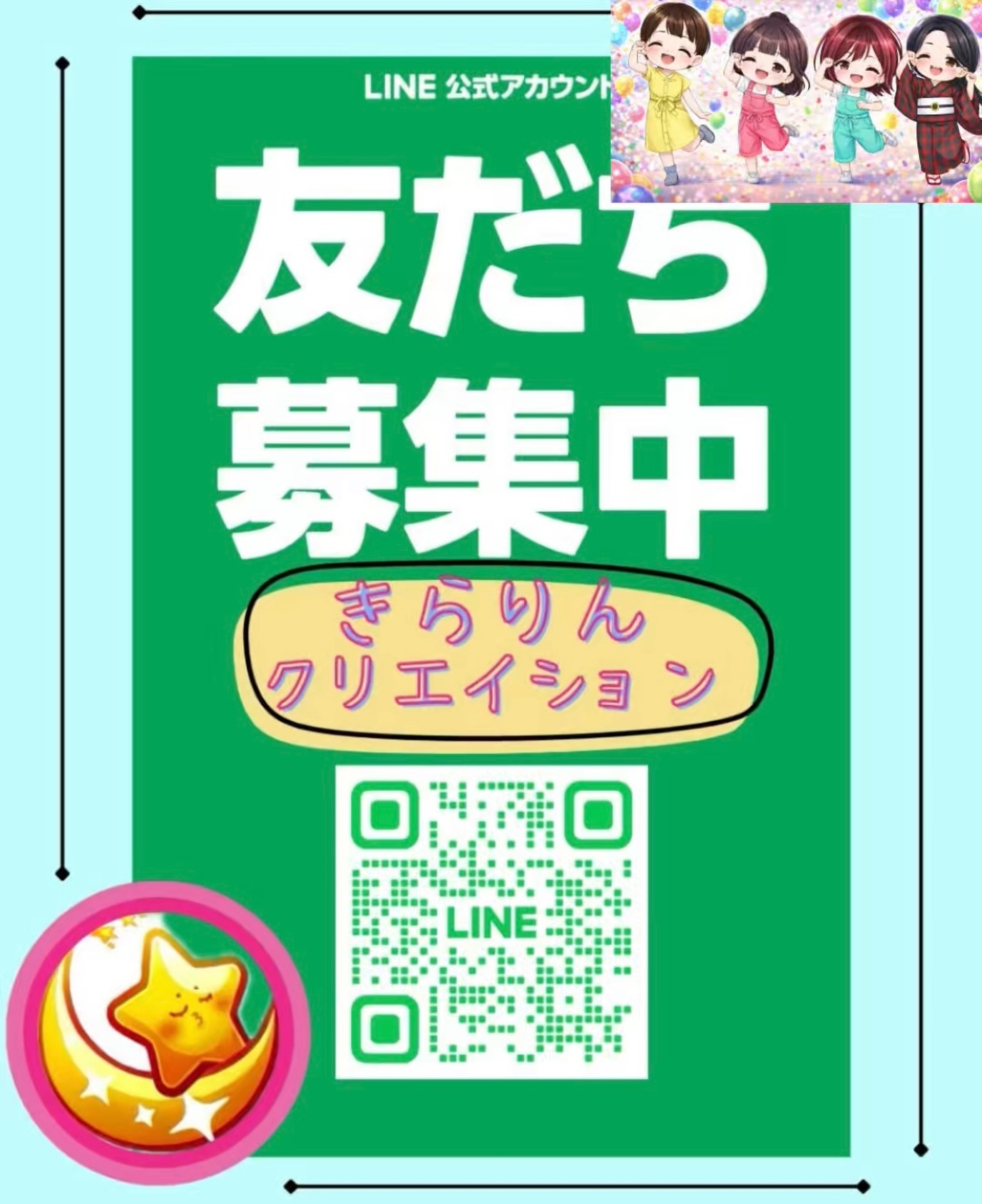 「え？公式LINEあったん！？」のアイキャッチ画像