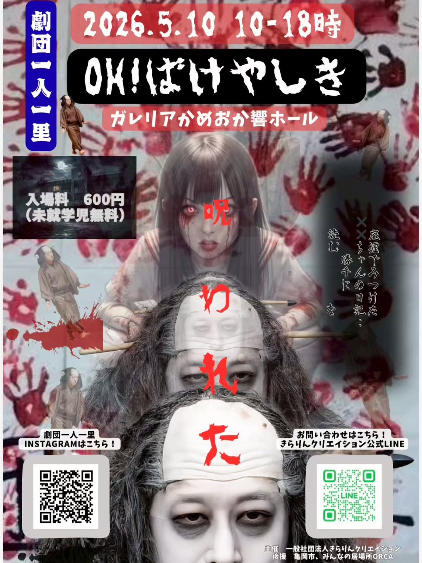 「お化け屋敷イベント「OH！ばけやしき」開催のお知らせ」のアイキャッチ画像