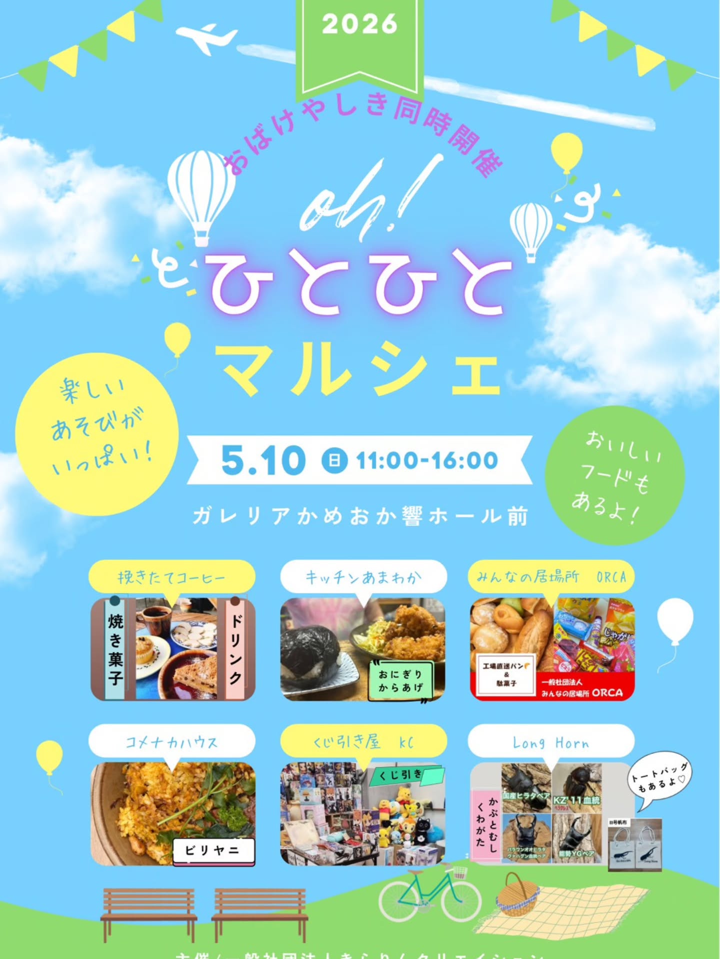 「【Oh！ひとひとマルシェ】開催のお知らせ」のアイキャッチ画像