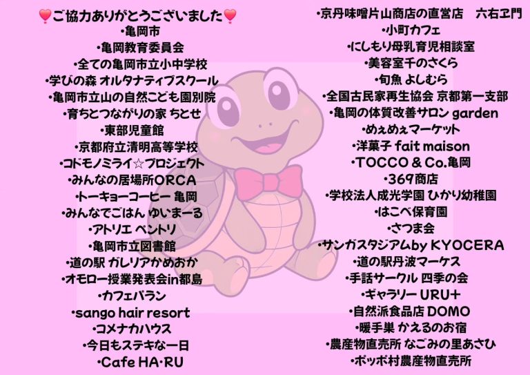 チラシ設置にご協力いただきました皆様