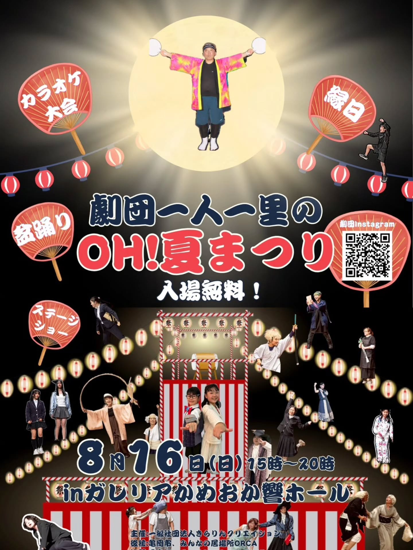 「＼🏮【劇団一人一里の OH！夏まつり】🏮／、遊びにきてね」のアイキャッチ画像