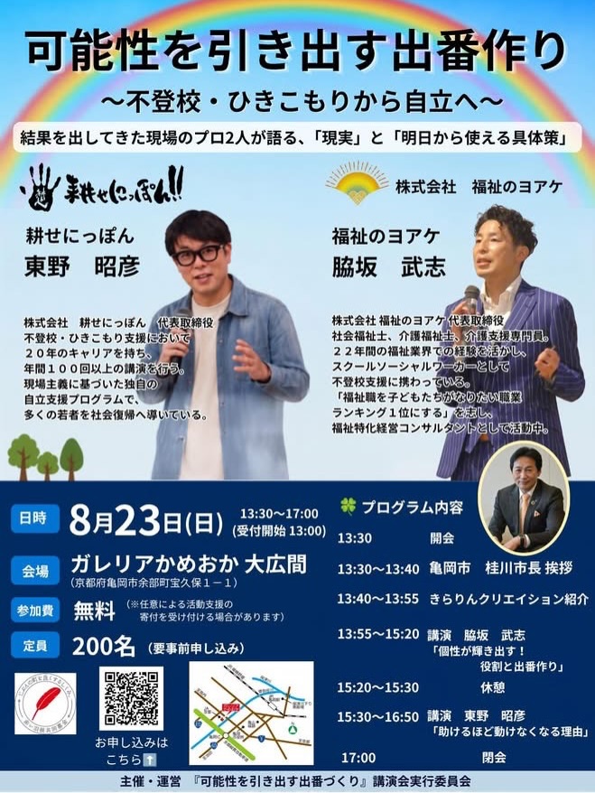 可能性を引き出す出番作りにて、登壇させていただきます
