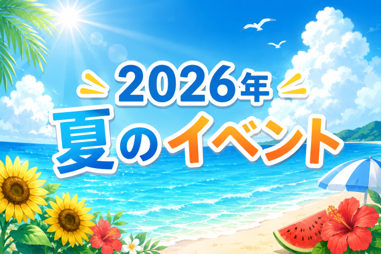 きらりんクリエイションの2026サマーイベント️⭐️