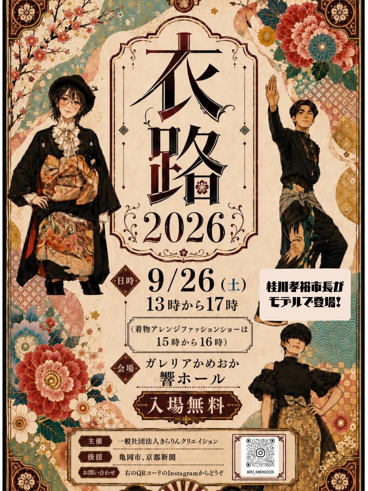 「【衣路2026】着物ファッションショーの詳細内容」のアイキャッチ画像